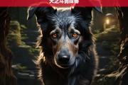 犬之斗勇探秘，犬之斗勇的秘密探索