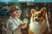 揭秘柯基犬无尾之谜，柯基犬无尾的秘密