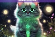 解读猫咪咕噜咕噜的奥秘，猫咪咕噜咕噜声的奥秘解读