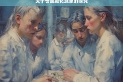 关于仓鼠融化现象的探究，仓鼠融化现象探秘