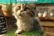 关于猫不能吃葱的探究，猫为何不能吃葱