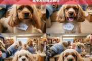 英卡犬价格之探讨，英卡犬价格探究