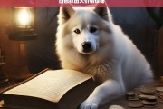 白色秋田犬价格探秘，白色秋田犬价格之秘