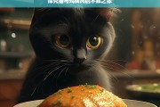 探究猫与鸡胸肉的不解之缘，猫与鸡胸肉的奇妙关联