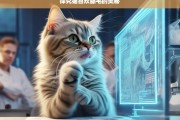 探究猫喜欢舔毛的奥秘，猫为何喜欢舔毛