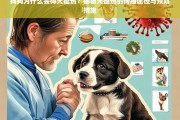 狗狗为什么会得犬瘟热？揭秘传播途径与预防措施